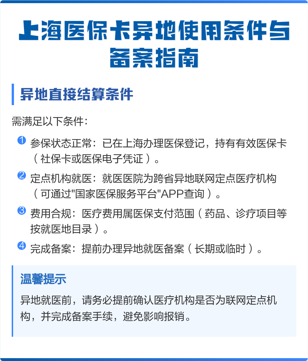 莒县最新上海哪有套医保卡的方法分析(最方便真实的莒县上海哪有套医保卡的地方方法)